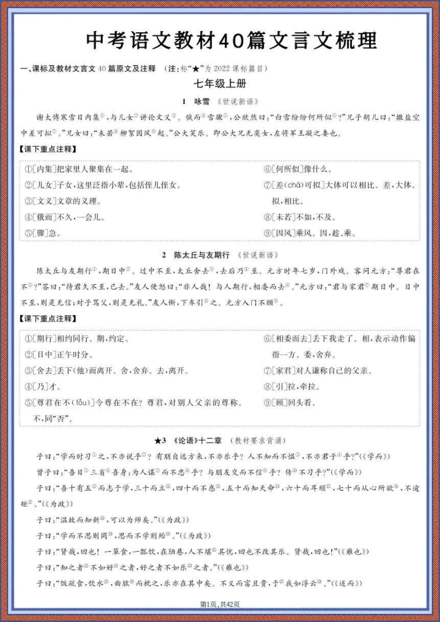 中考语文|26新40篇文言文核心梳理速记【电子版可打印!】 第1张 中考语文|26新40篇文言文核心梳理速记【电子版可打印!】 第1张