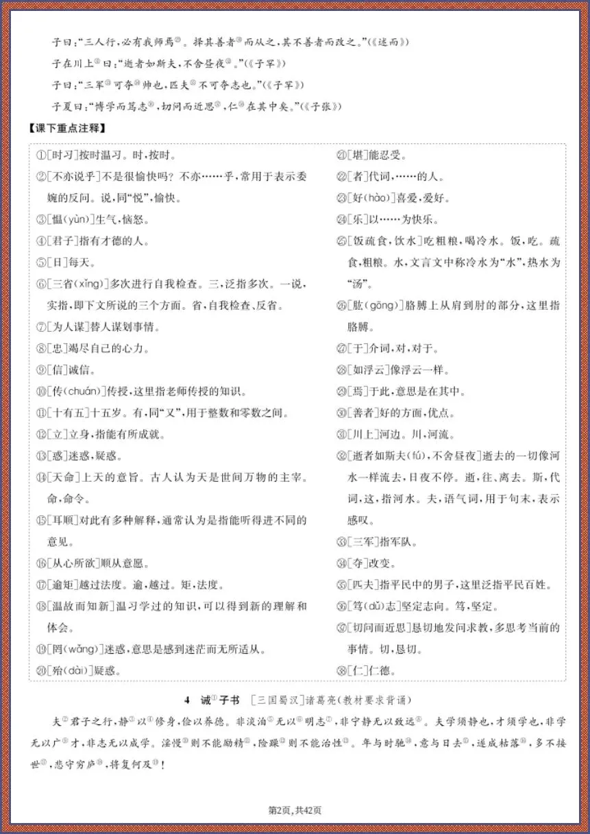 中考语文|26新40篇文言文核心梳理速记【电子版可打印!】 第2张 中考语文|26新40篇文言文核心梳理速记【电子版可打印!】 第2张