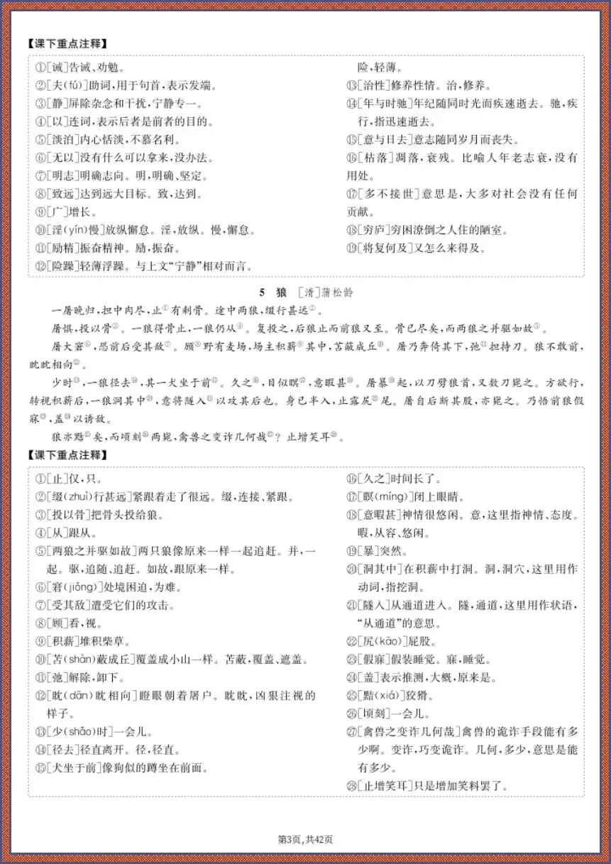 中考语文|26新40篇文言文核心梳理速记【电子版可打印!】 第3张 中考语文|26新40篇文言文核心梳理速记【电子版可打印!】 第3张