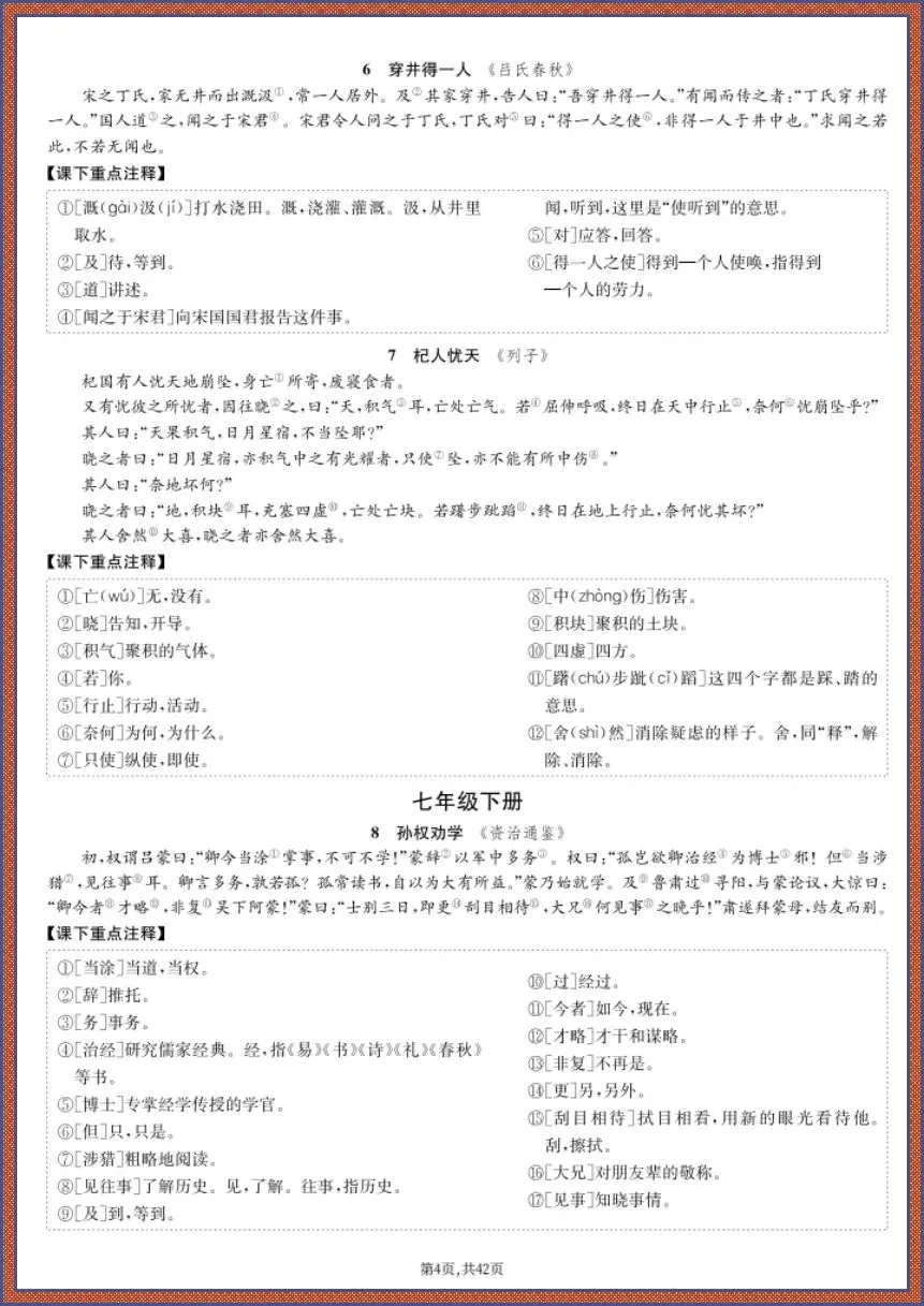 中考语文|26新40篇文言文核心梳理速记【电子版可打印!】 第4张 中考语文|26新40篇文言文核心梳理速记【电子版可打印!】 第4张