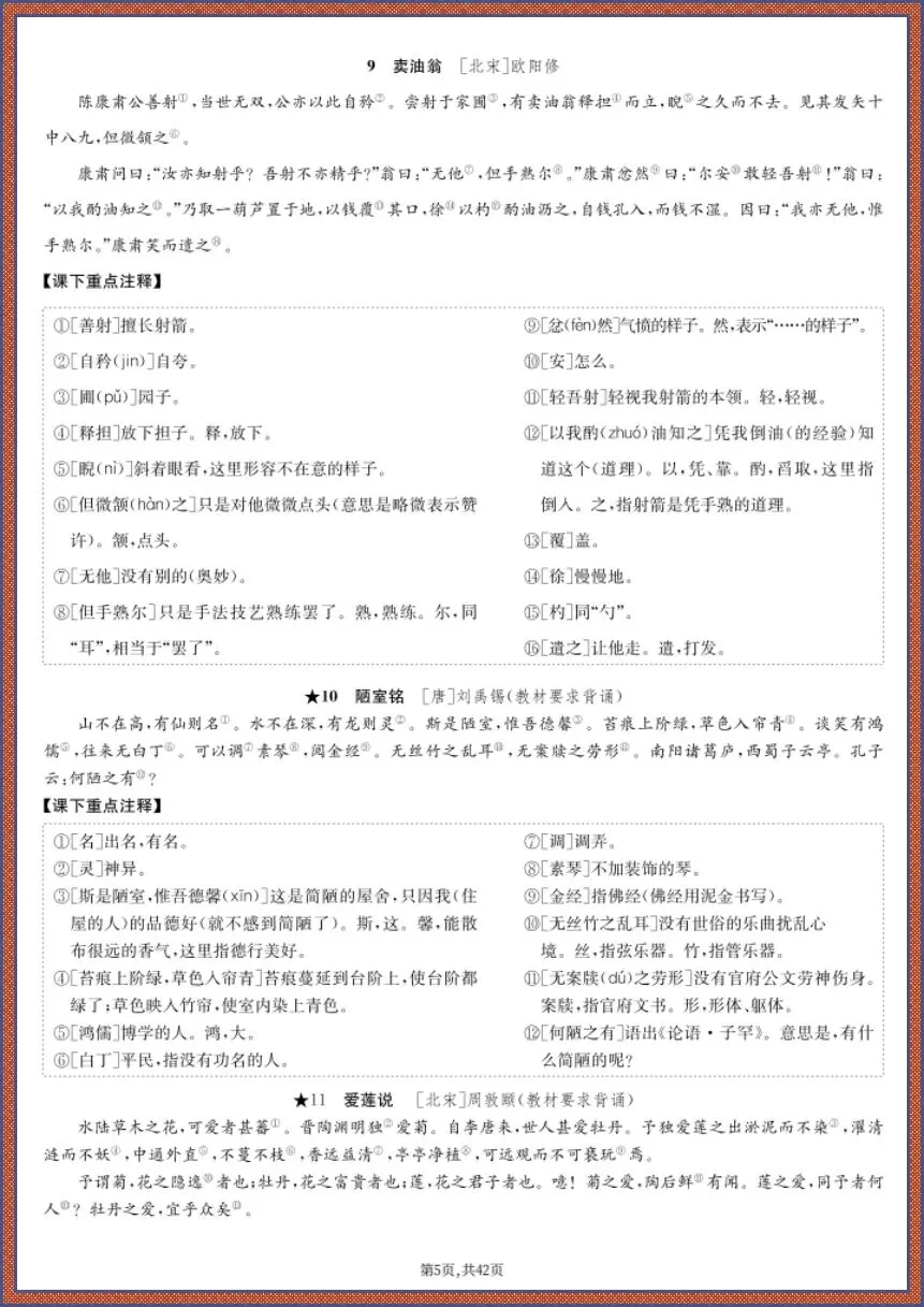 中考语文|26新40篇文言文核心梳理速记【电子版可打印!】 第5张 中考语文|26新40篇文言文核心梳理速记【电子版可打印!】 第5张