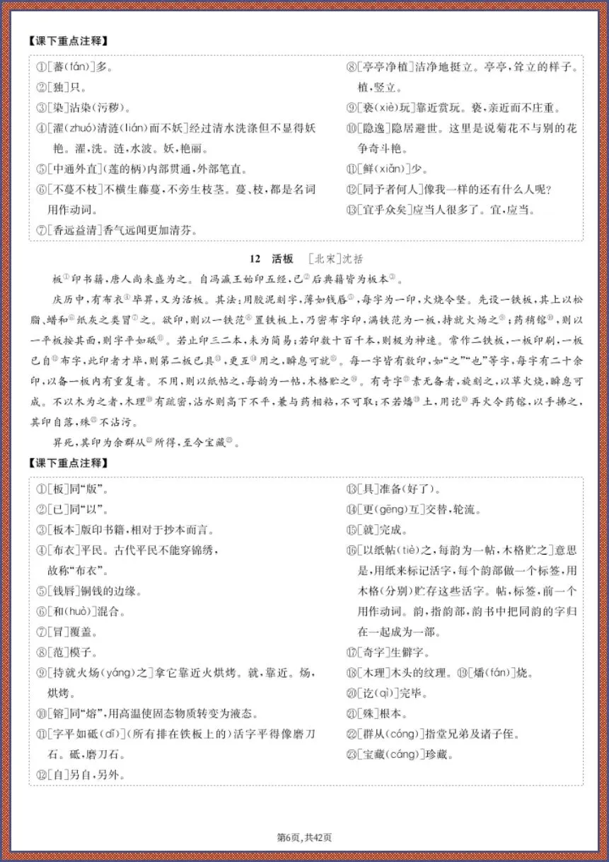 中考语文|26新40篇文言文核心梳理速记【电子版可打印!】 第6张 中考语文|26新40篇文言文核心梳理速记【电子版可打印!】 第6张
