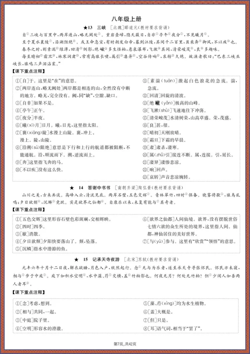 中考语文|26新40篇文言文核心梳理速记【电子版可打印!】 第7张 中考语文|26新40篇文言文核心梳理速记【电子版可打印!】 第7张