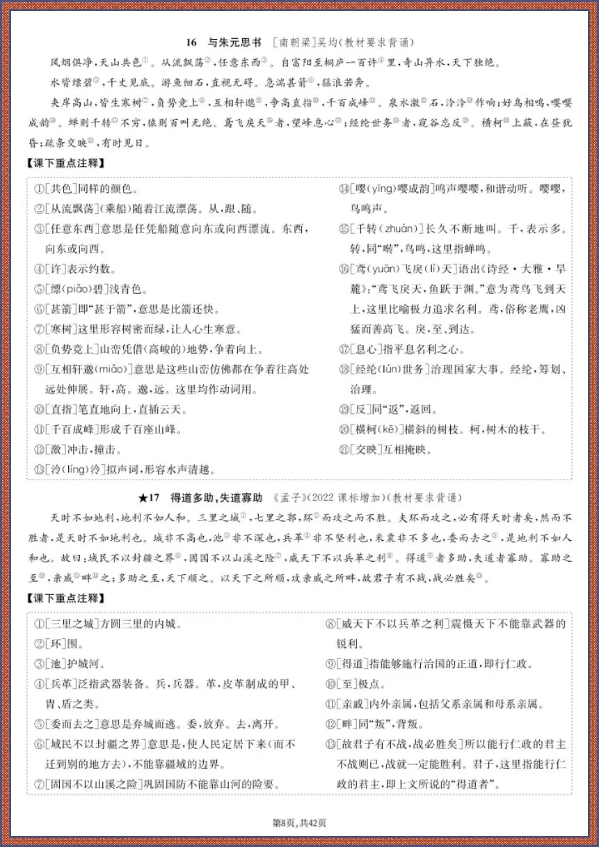 中考语文|26新40篇文言文核心梳理速记【电子版可打印!】 第8张 中考语文|26新40篇文言文核心梳理速记【电子版可打印!】 第8张