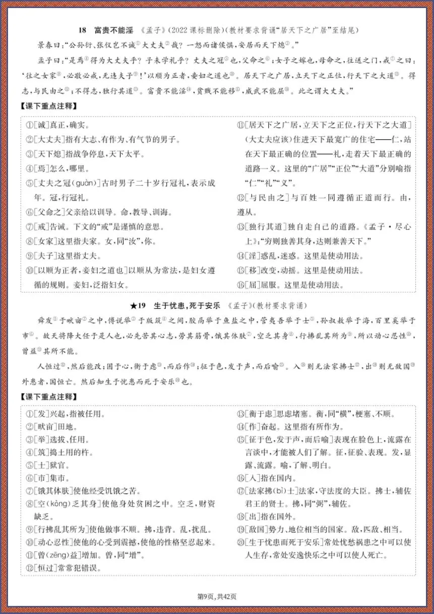 中考语文|26新40篇文言文核心梳理速记【电子版可打印!】 第9张 中考语文|26新40篇文言文核心梳理速记【电子版可打印!】 第9张