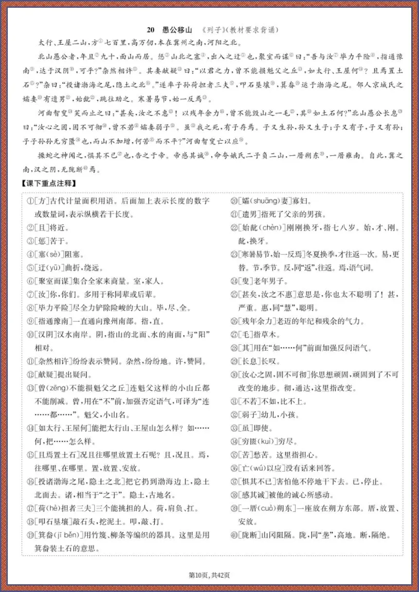 中考语文|26新40篇文言文核心梳理速记【电子版可打印!】 第10张 中考语文|26新40篇文言文核心梳理速记【电子版可打印!】 第10张