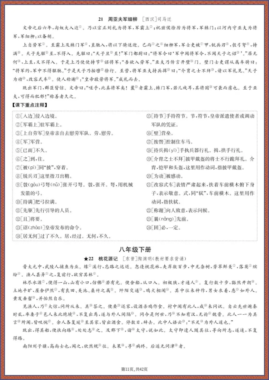 中考语文|26新40篇文言文核心梳理速记【电子版可打印!】 第11张 中考语文|26新40篇文言文核心梳理速记【电子版可打印!】 第11张