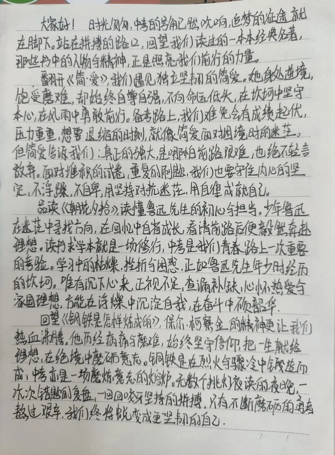 以名著为灯,踏中考征程 第1张