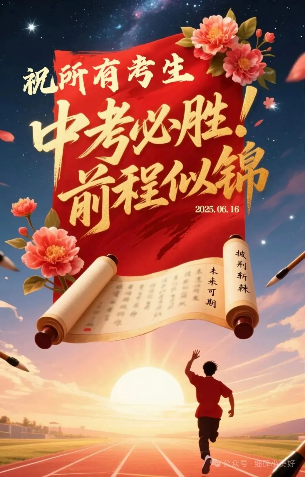 以名著为灯,踏中考征程 第3张