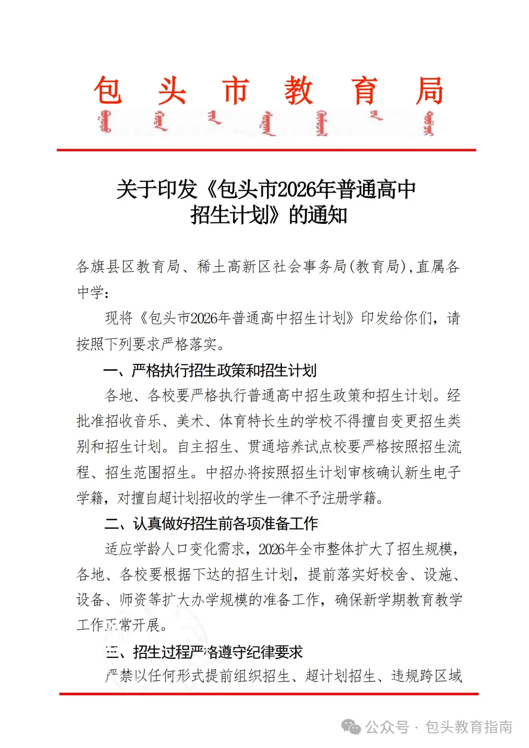 包头中考家长必看! 第5张