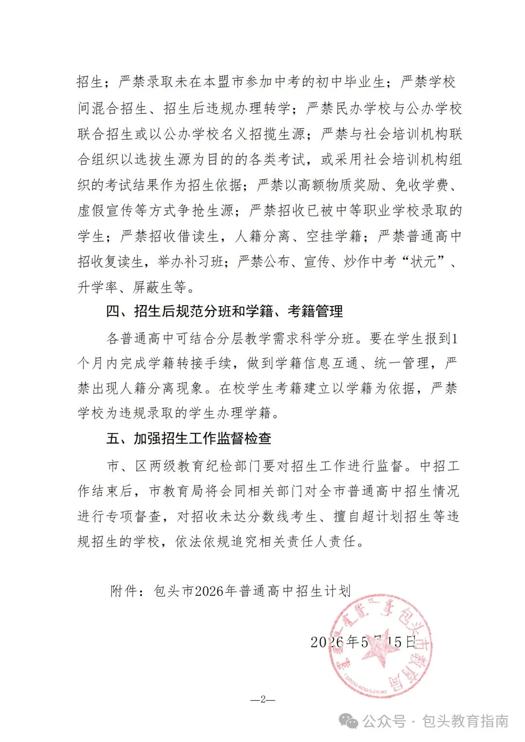 包头中考家长必看! 第7张