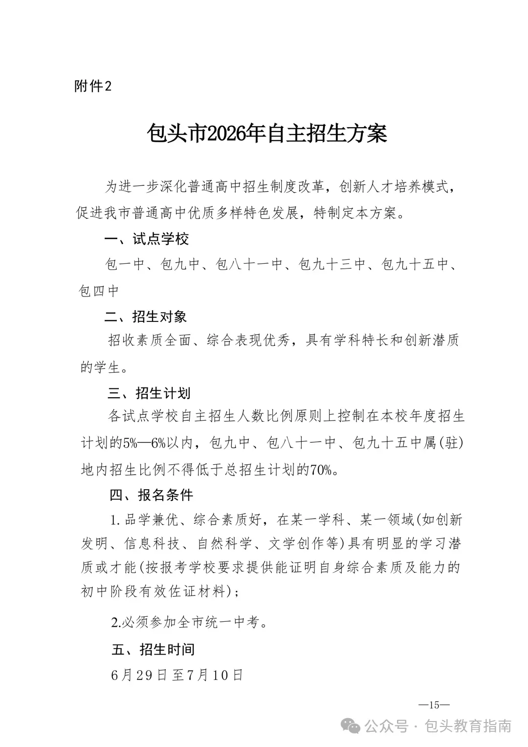 包头中考家长必看! 第13张