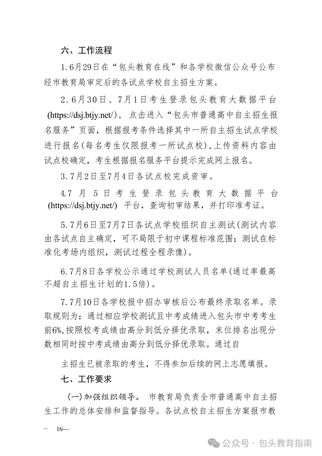 包头中考家长必看! 第14张