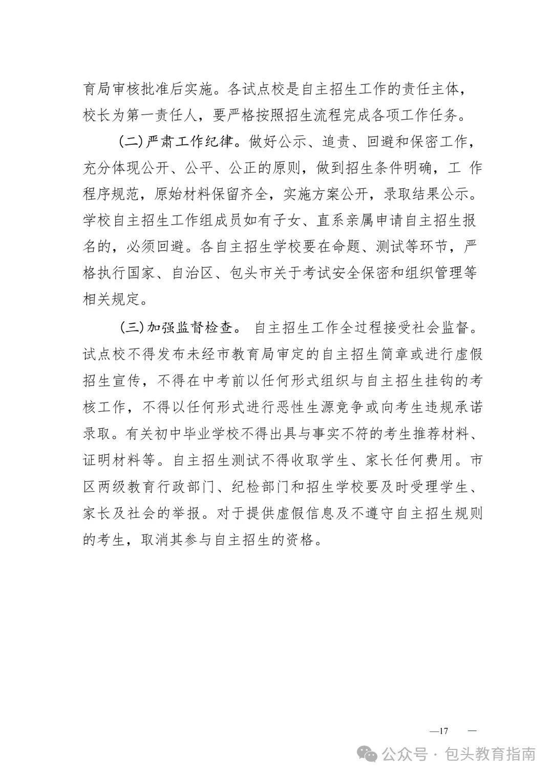 包头中考家长必看! 第15张