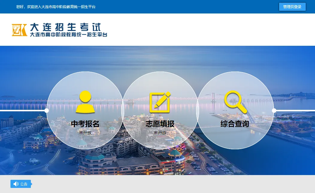 2026年计量学校中考志愿填报安排出炉!志愿样表+注意事项 第3张