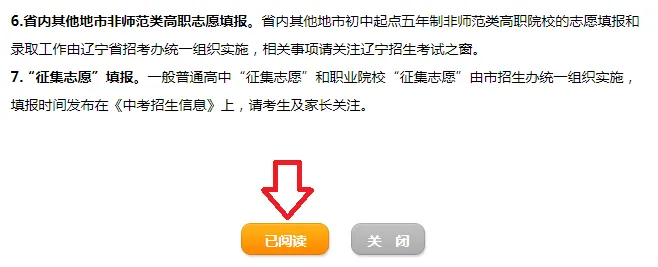 2026年计量学校中考志愿填报安排出炉!志愿样表+注意事项 第5张
