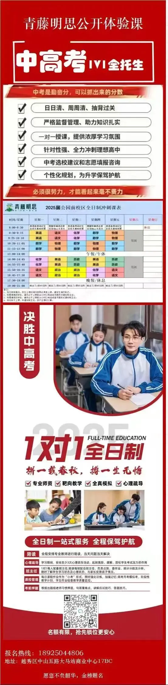重磅!2026中考各批次高中招生计划及报考指南出炉!计划、学费、宿位!(附报考指南下载)冲刺找青藤明思教育 第89张
