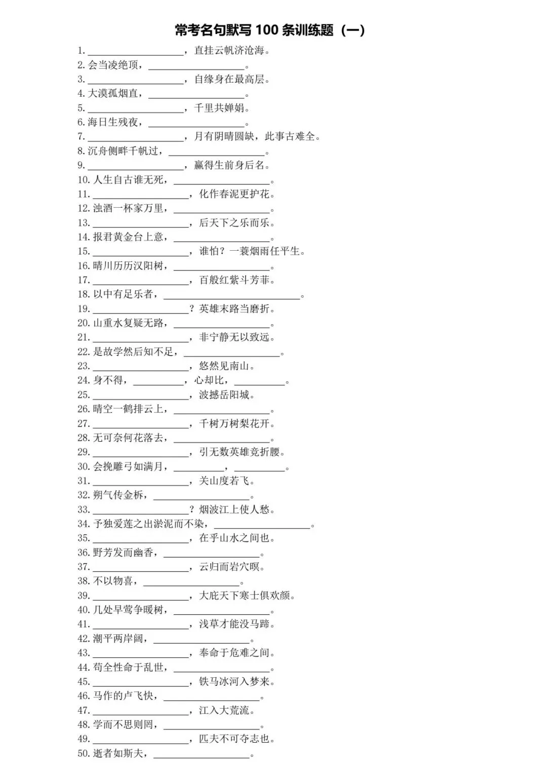 中考名句默写常考100条 第1张