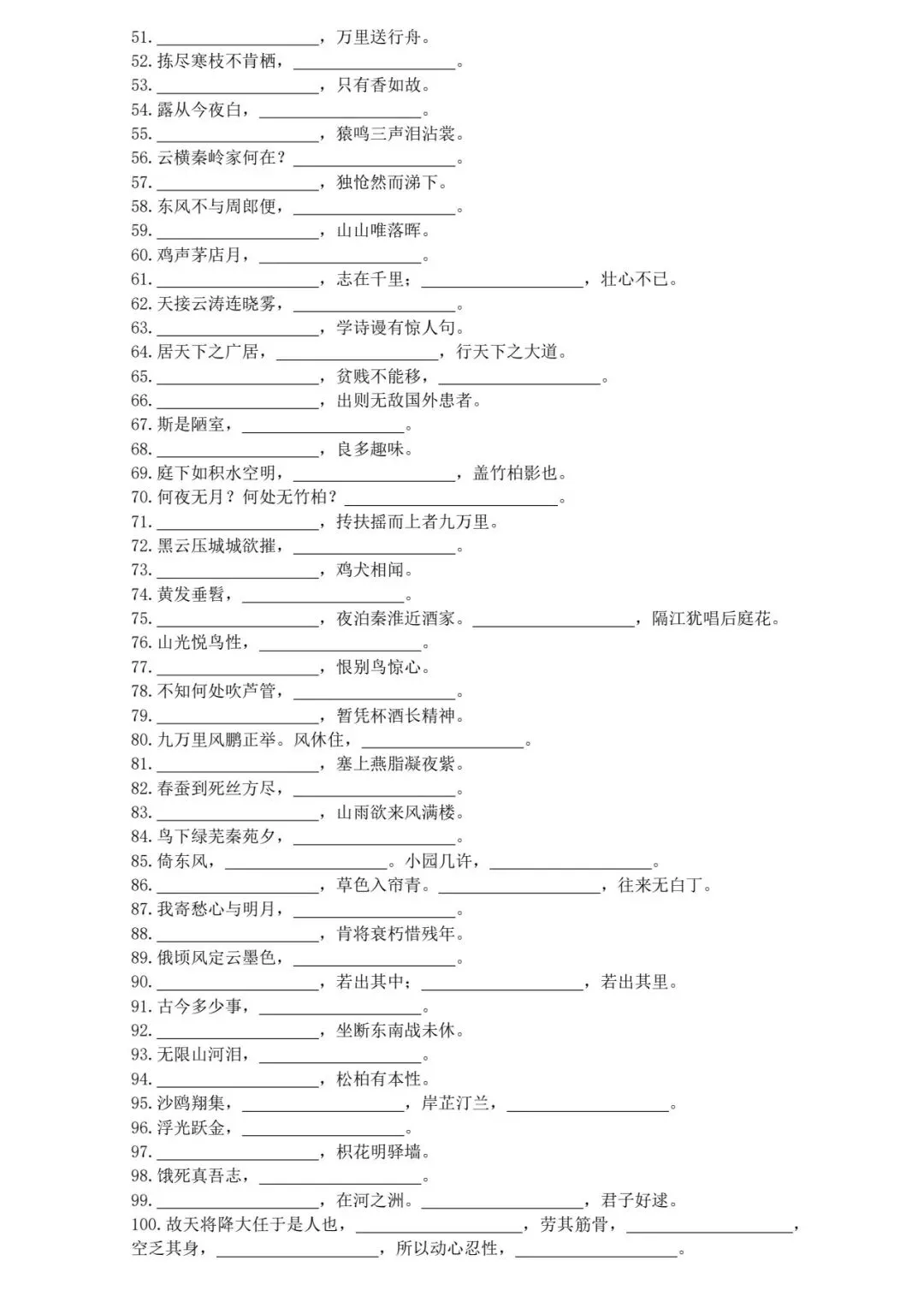 中考名句默写常考100条 第2张
