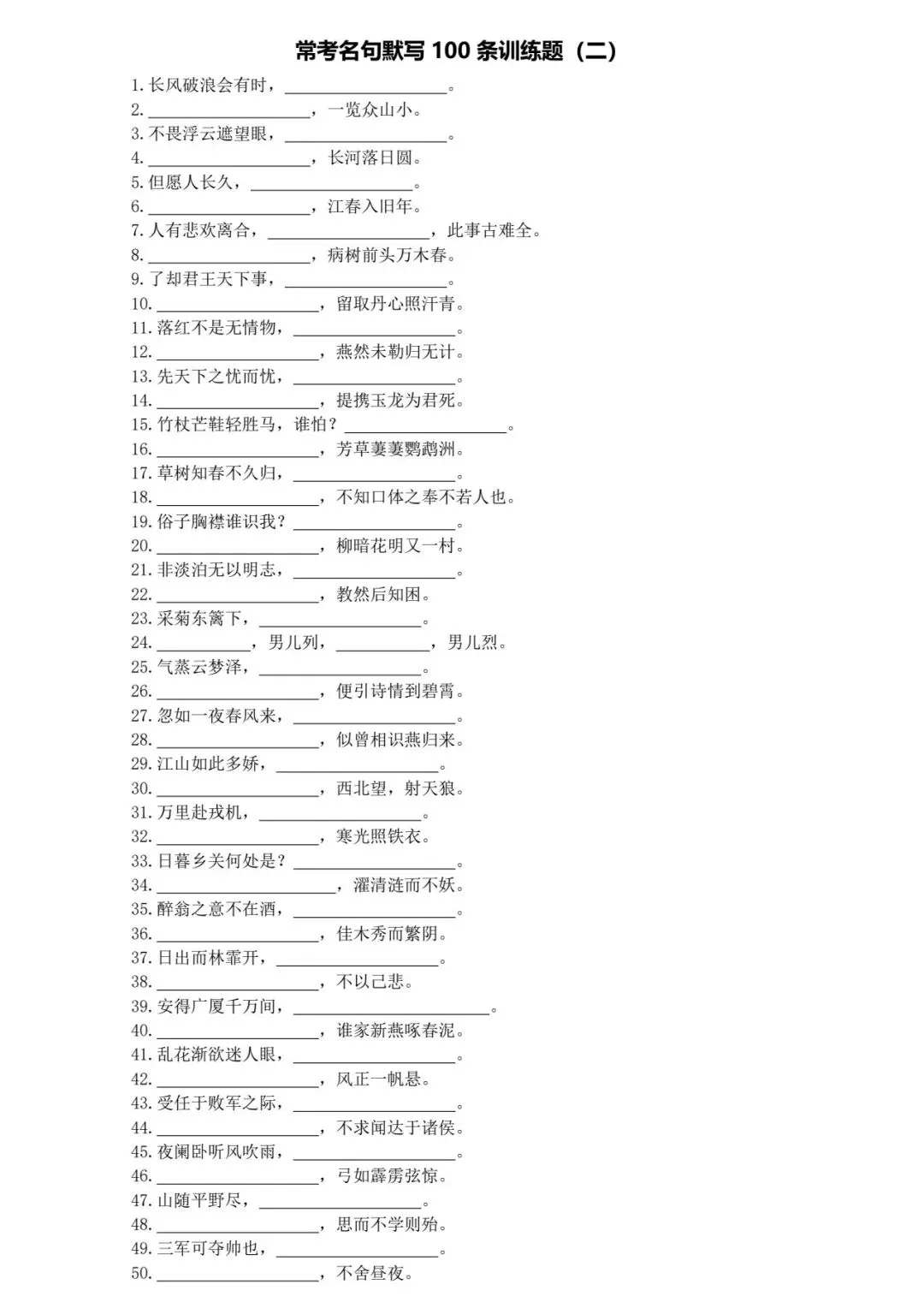 中考名句默写常考100条 第3张