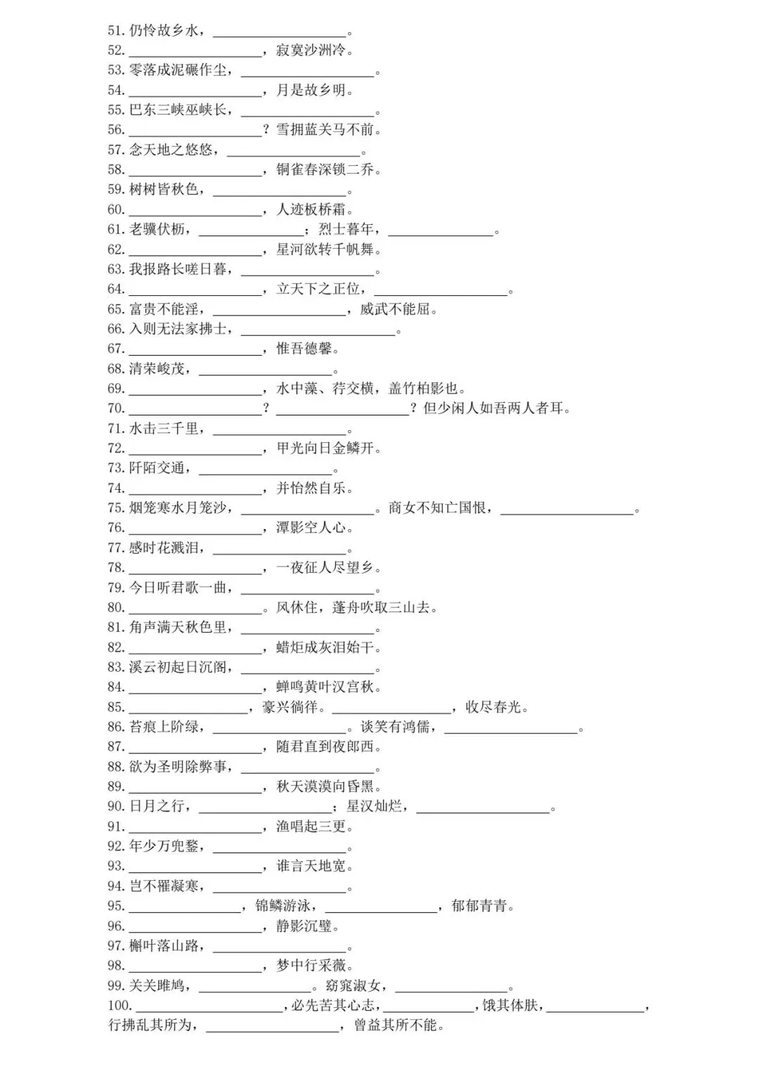 中考名句默写常考100条 第4张