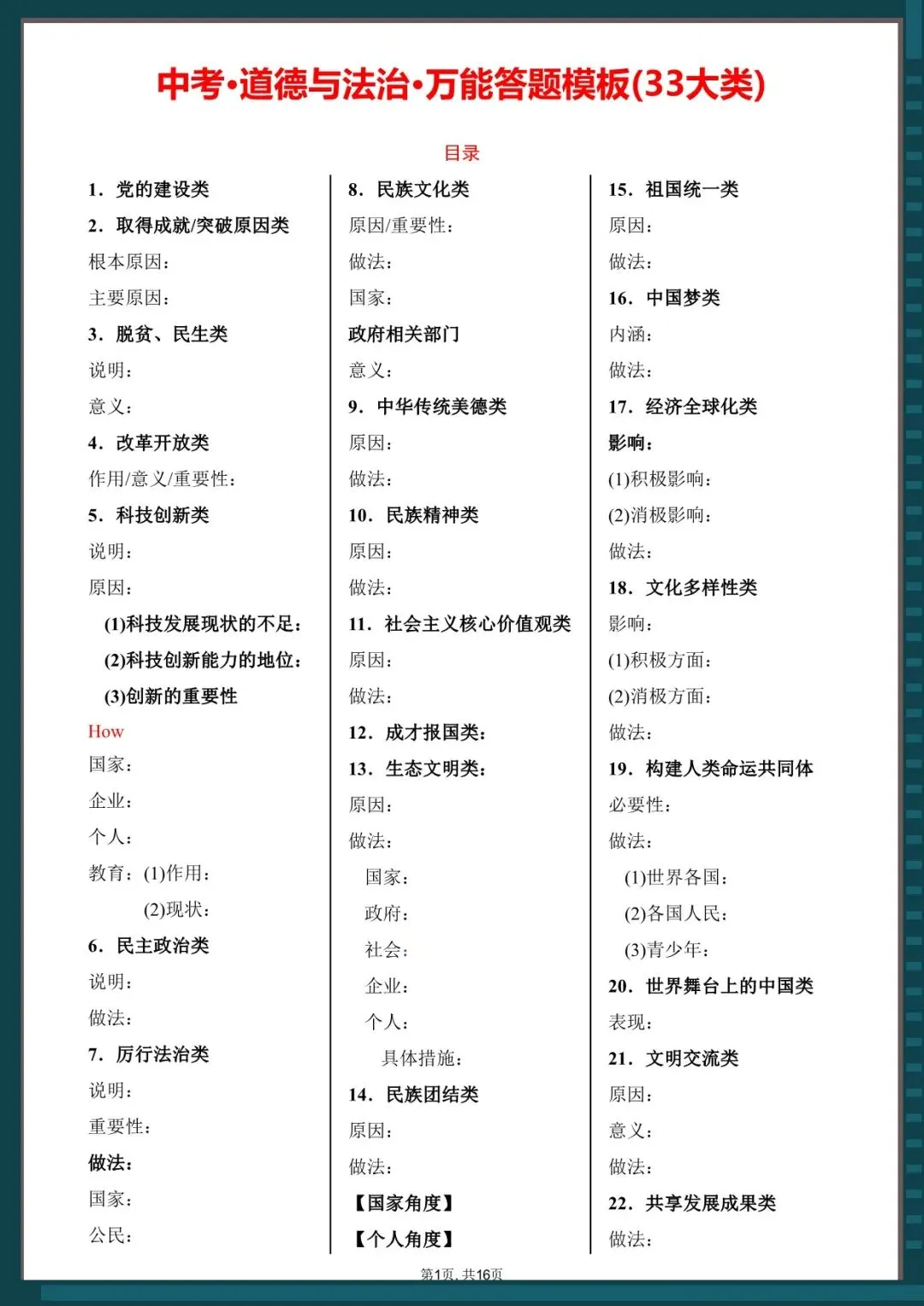 道法丨26年中考道法万能答题模板33类(电子版可打印) 第1张 道法丨26年中考道法万能答题模板33类(电子版可打印) 第1张