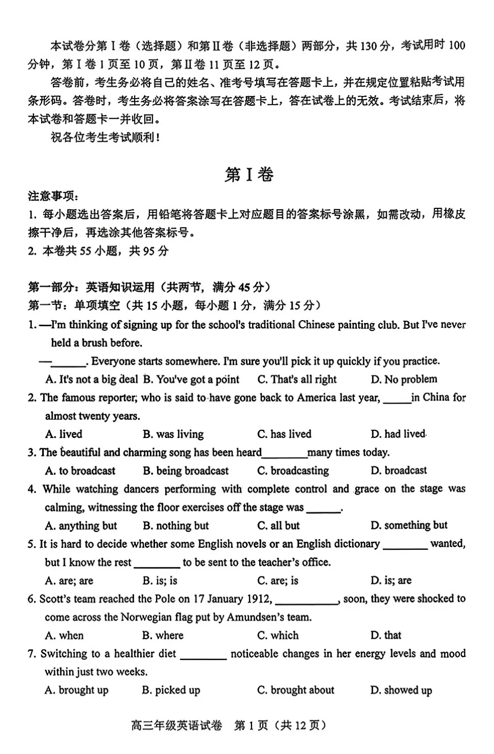 【试卷分享】天津市和平区2026年高三三模(点击“阅读原文”下载原卷) 第1张 【试卷分享】天津市和平区2026年高三三模(点击“阅读原文”下载原卷) 第1张