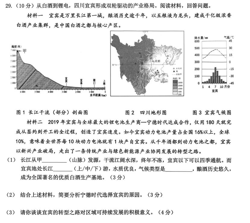 好题分享 | 26中考模拟 地理 |宜宾白酒 第2张