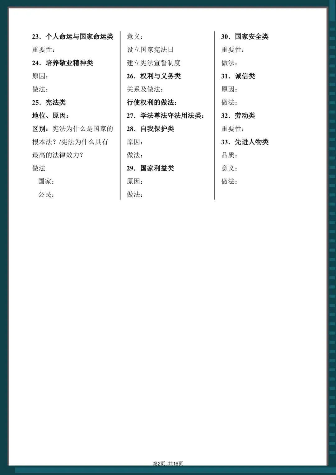 道法丨26年中考道法万能答题模板33类(电子版可打印) 第2张 道法丨26年中考道法万能答题模板33类(电子版可打印) 第2张