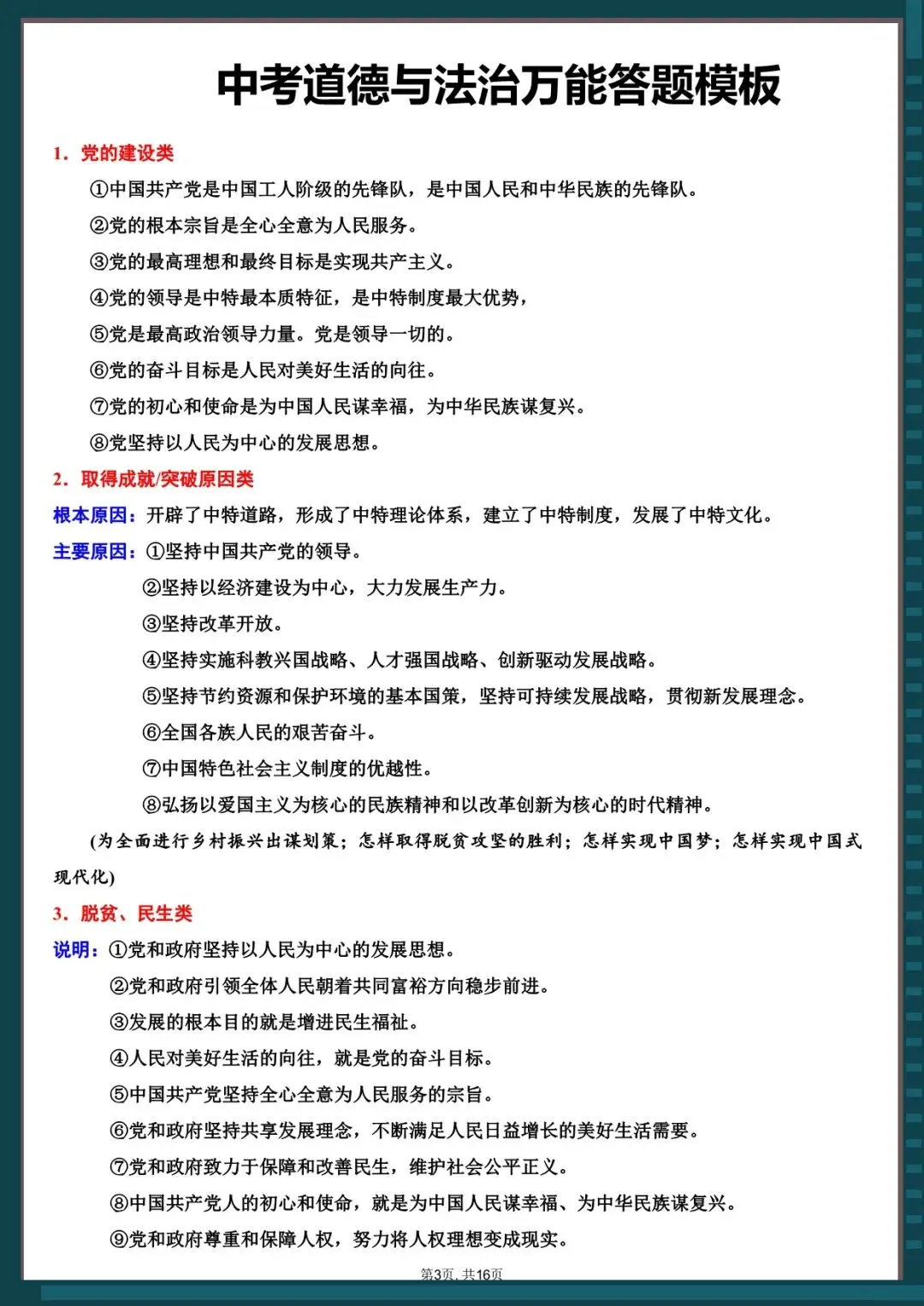 道法丨26年中考道法万能答题模板33类(电子版可打印) 第3张 道法丨26年中考道法万能答题模板33类(电子版可打印) 第3张