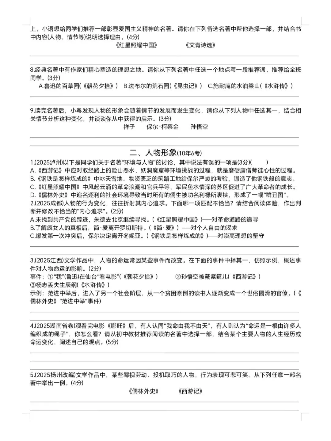 中考名著勾连整合训练,效果太棒了 第2张