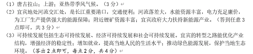 好题分享 | 26中考模拟 地理 |宜宾白酒 第3张