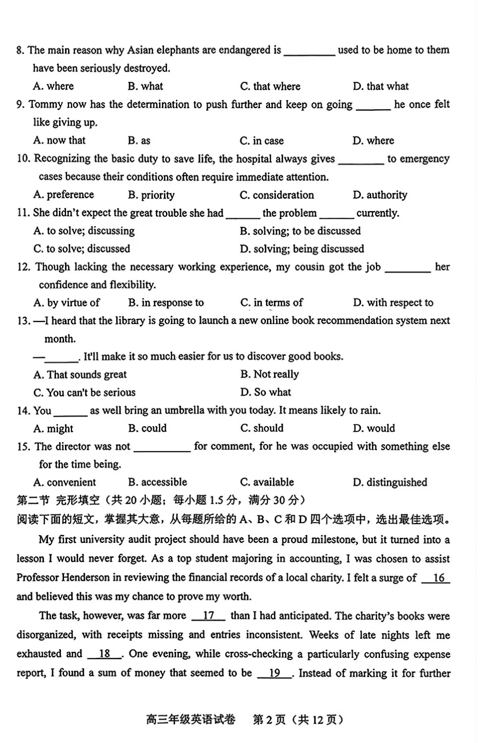 【试卷分享】天津市和平区2026年高三三模(点击“阅读原文”下载原卷) 第2张 【试卷分享】天津市和平区2026年高三三模(点击“阅读原文”下载原卷) 第2张