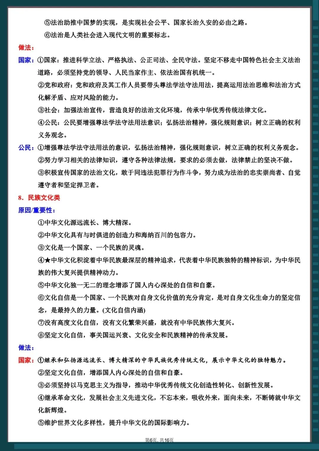 道法丨26年中考道法万能答题模板33类(电子版可打印) 第4张 道法丨26年中考道法万能答题模板33类(电子版可打印) 第4张