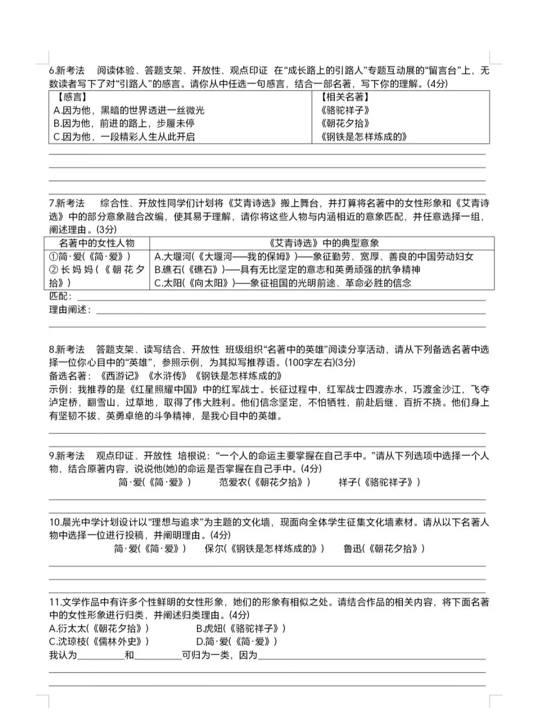 中考名著勾连整合训练,效果太棒了 第3张