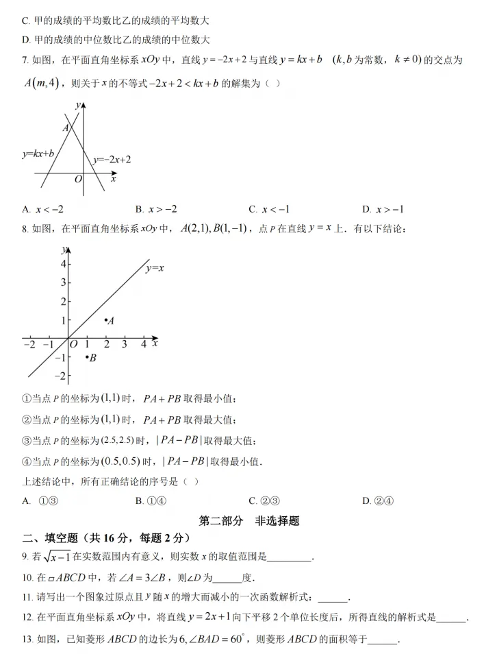 2025 西城初二(下)期末试卷 第2张 2025 西城初二(下)期末试卷 第2张