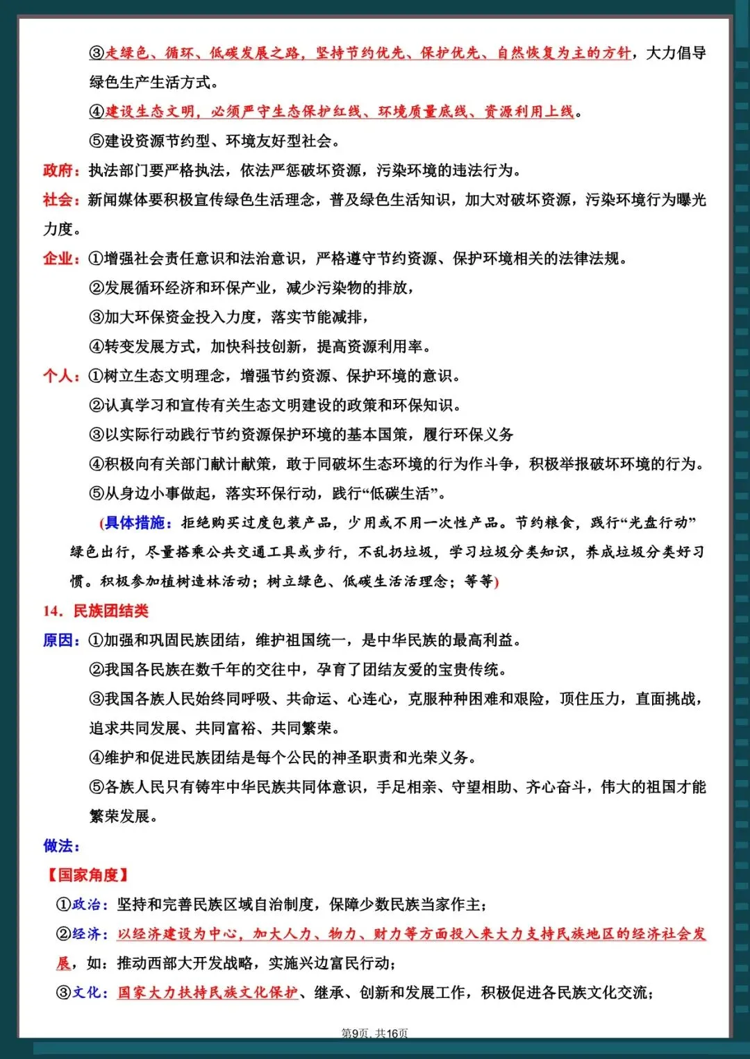 道法丨26年中考道法万能答题模板33类(电子版可打印) 第5张 道法丨26年中考道法万能答题模板33类(电子版可打印) 第5张