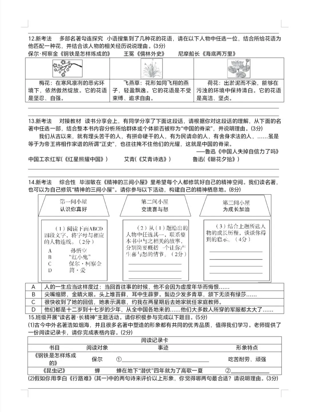 中考名著勾连整合训练,效果太棒了 第4张