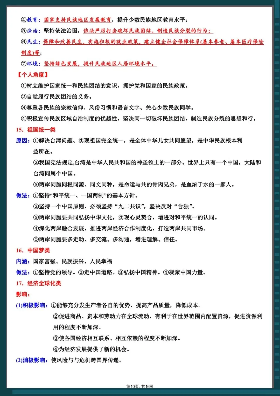 道法丨26年中考道法万能答题模板33类(电子版可打印) 第6张 道法丨26年中考道法万能答题模板33类(电子版可打印) 第6张