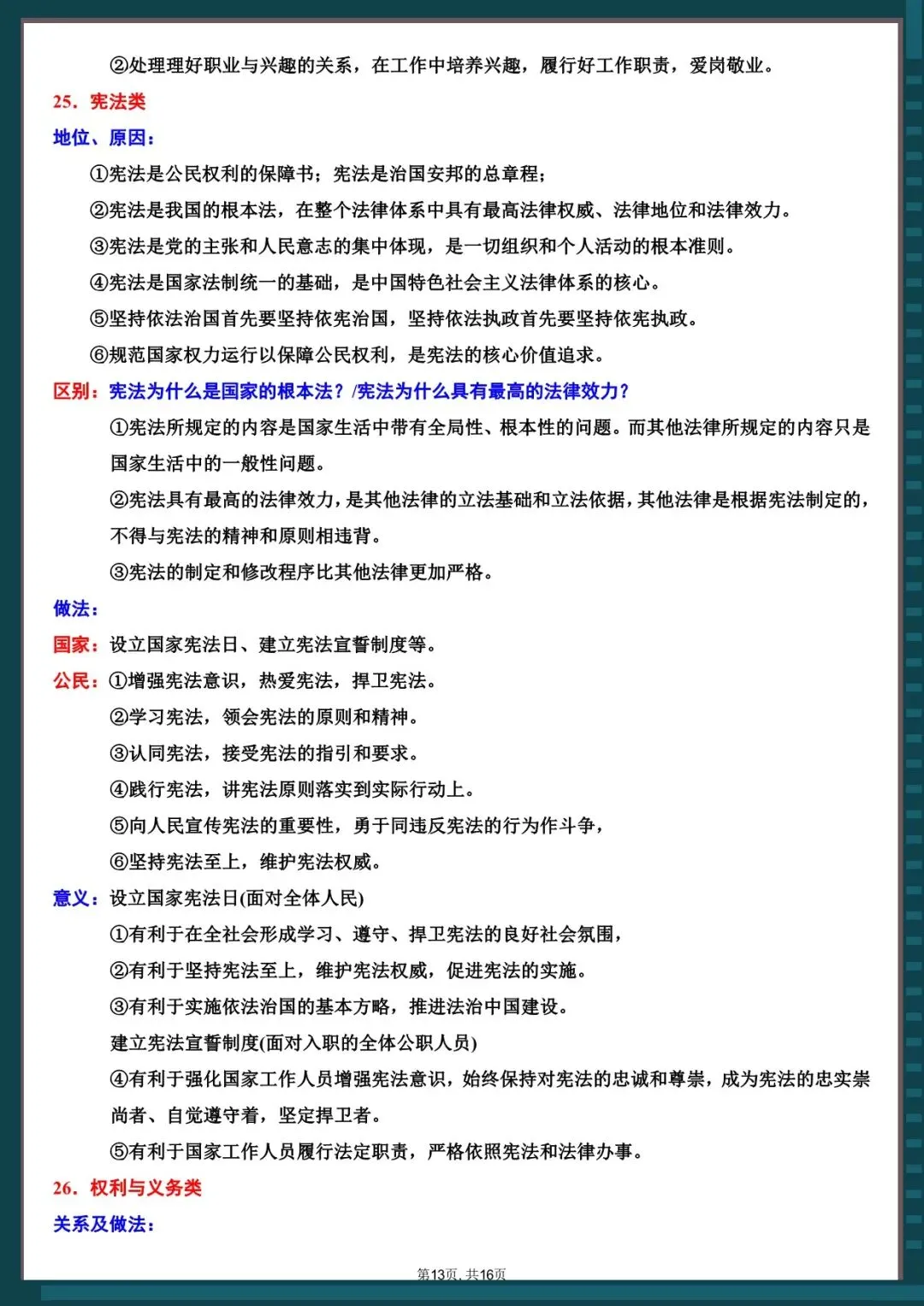 道法丨26年中考道法万能答题模板33类(电子版可打印) 第7张 道法丨26年中考道法万能答题模板33类(电子版可打印) 第7张