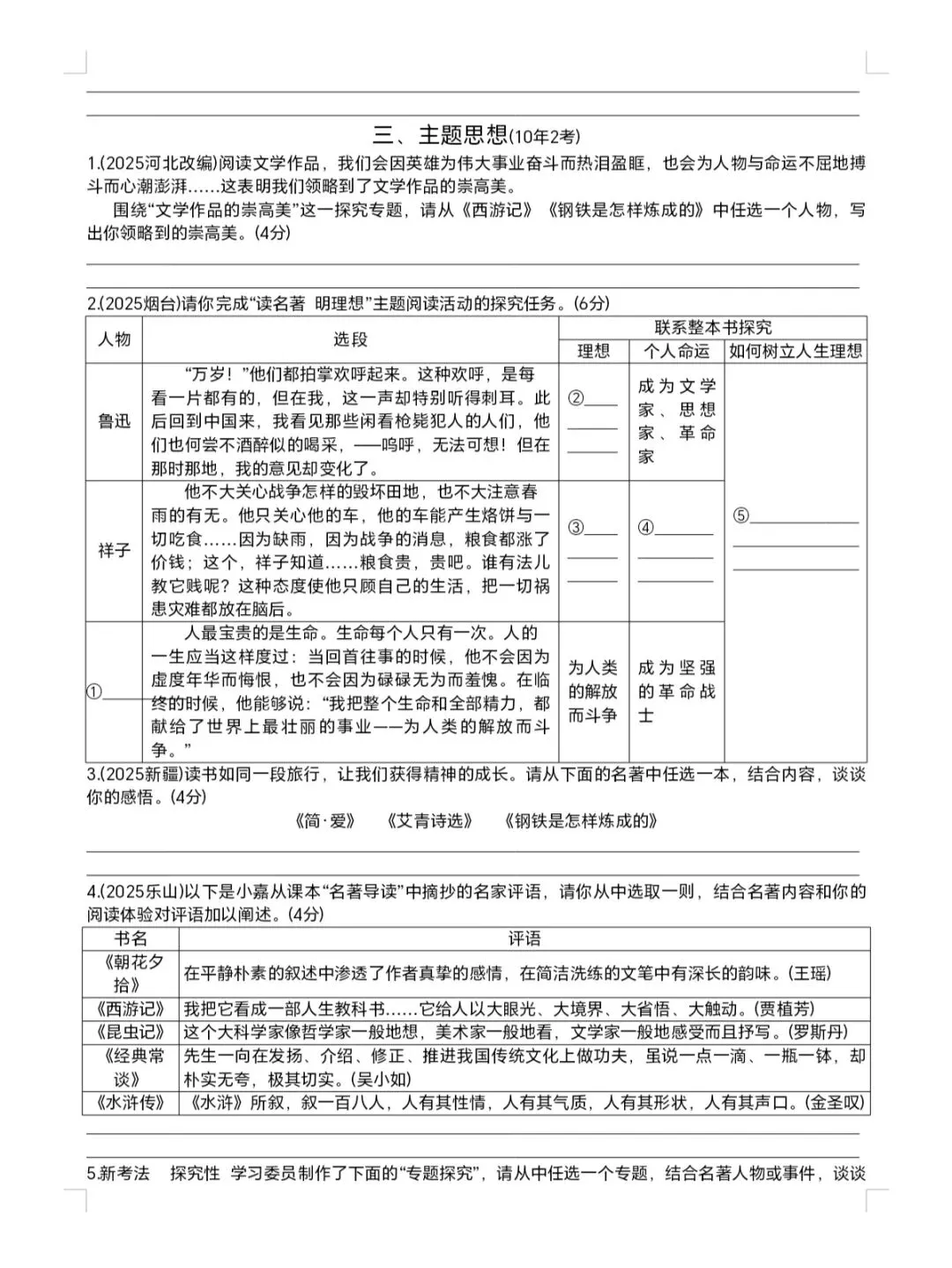 中考名著勾连整合训练,效果太棒了 第5张