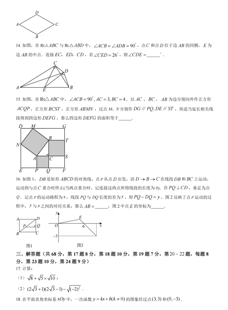 2025 西城初二(下)期末试卷 第3张 2025 西城初二(下)期末试卷 第3张