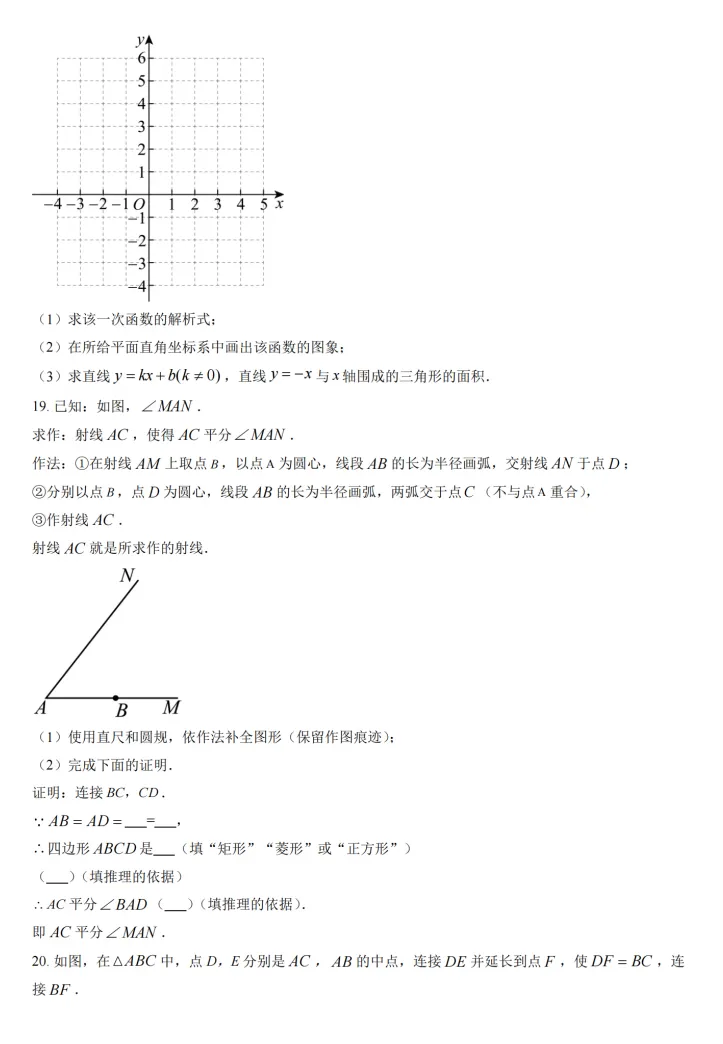 2025 西城初二(下)期末试卷 第4张 2025 西城初二(下)期末试卷 第4张