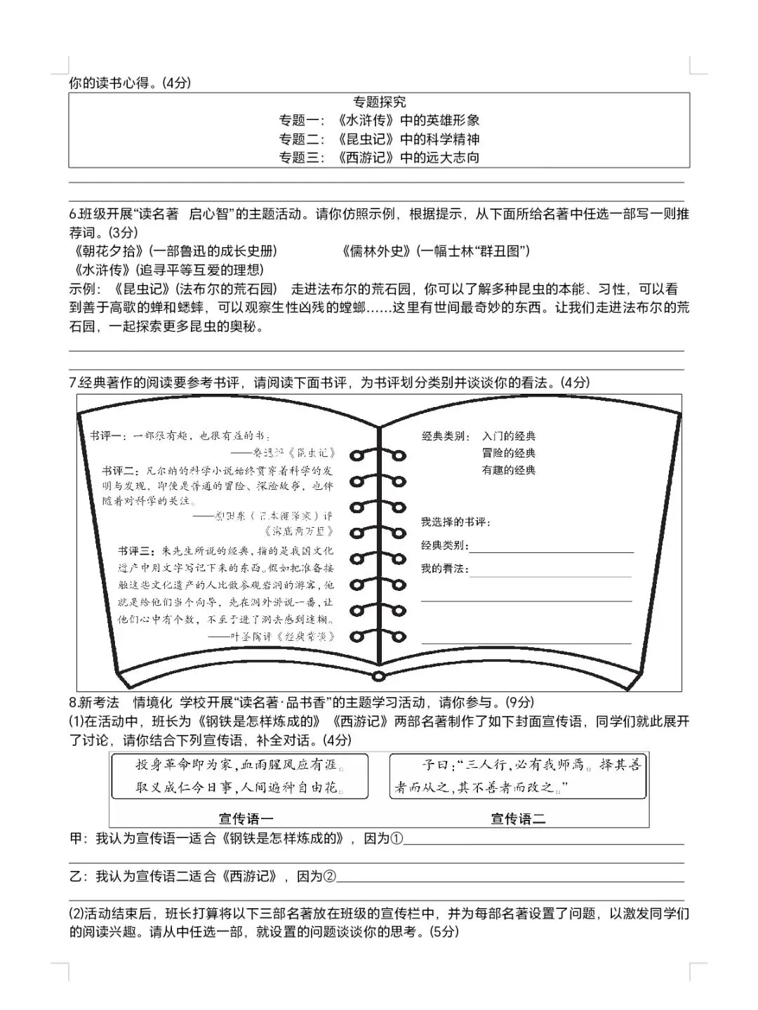 中考名著勾连整合训练,效果太棒了 第6张