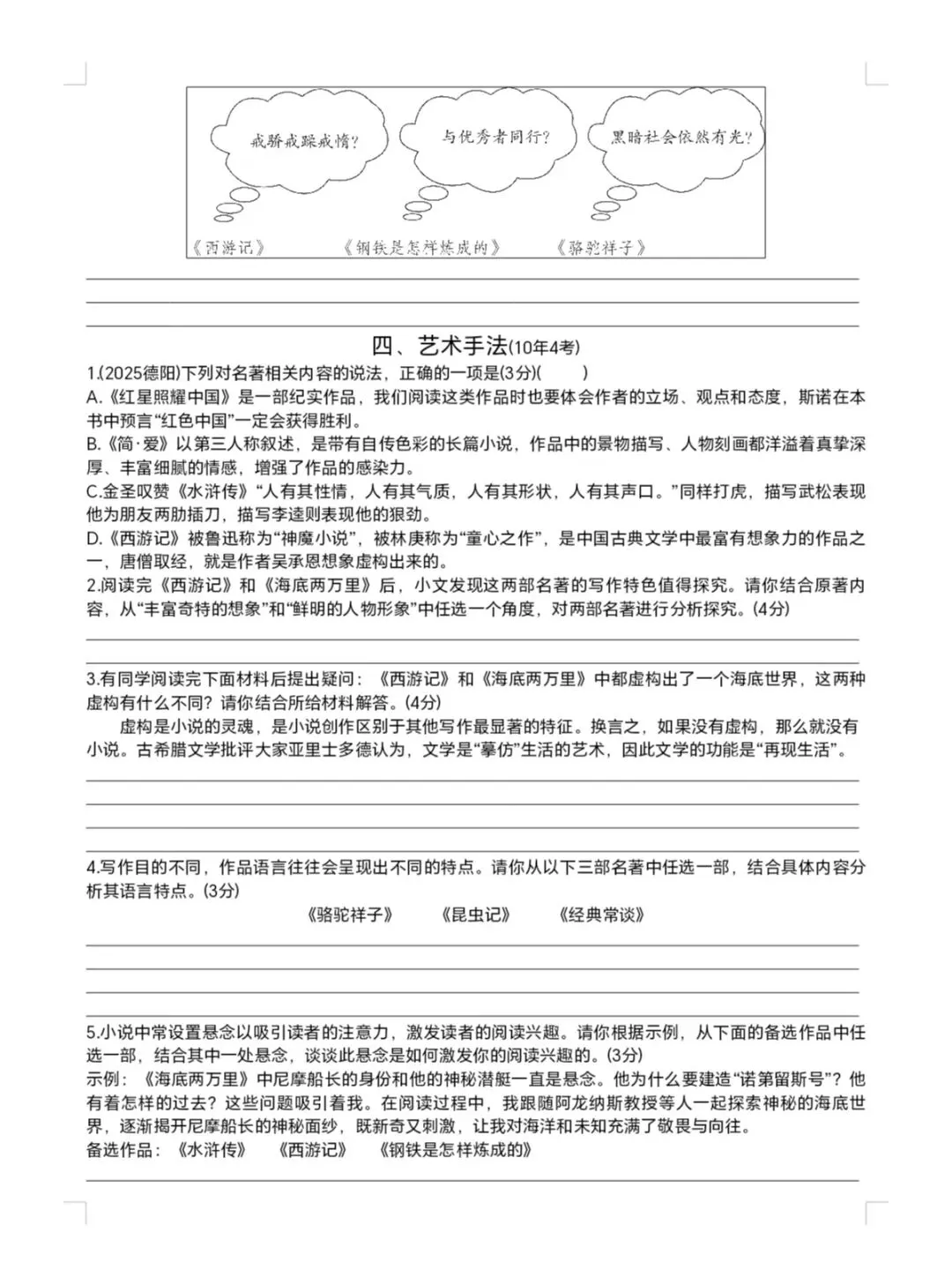 中考名著勾连整合训练,效果太棒了 第7张