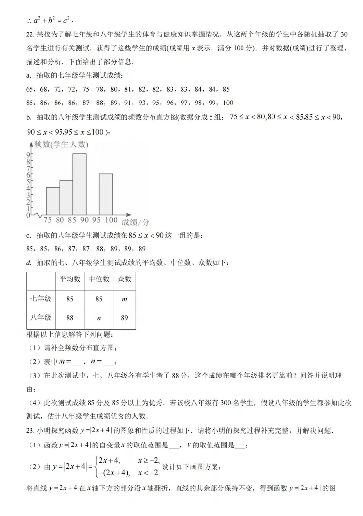 2025 西城初二(下)期末试卷 第6张 2025 西城初二(下)期末试卷 第6张