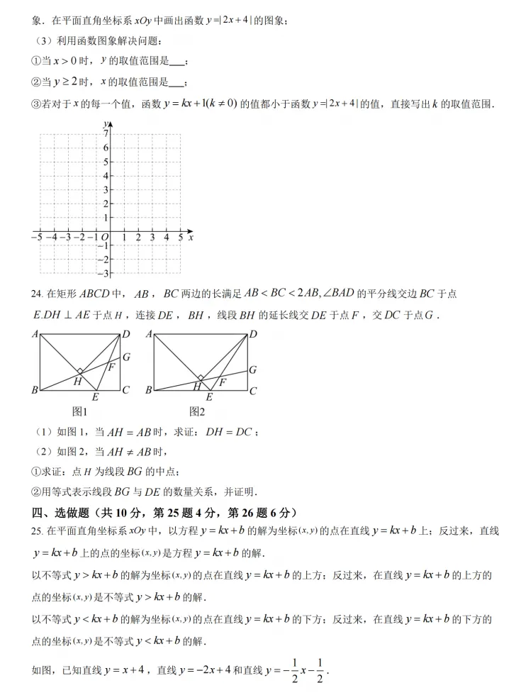 2025 西城初二(下)期末试卷 第7张 2025 西城初二(下)期末试卷 第7张