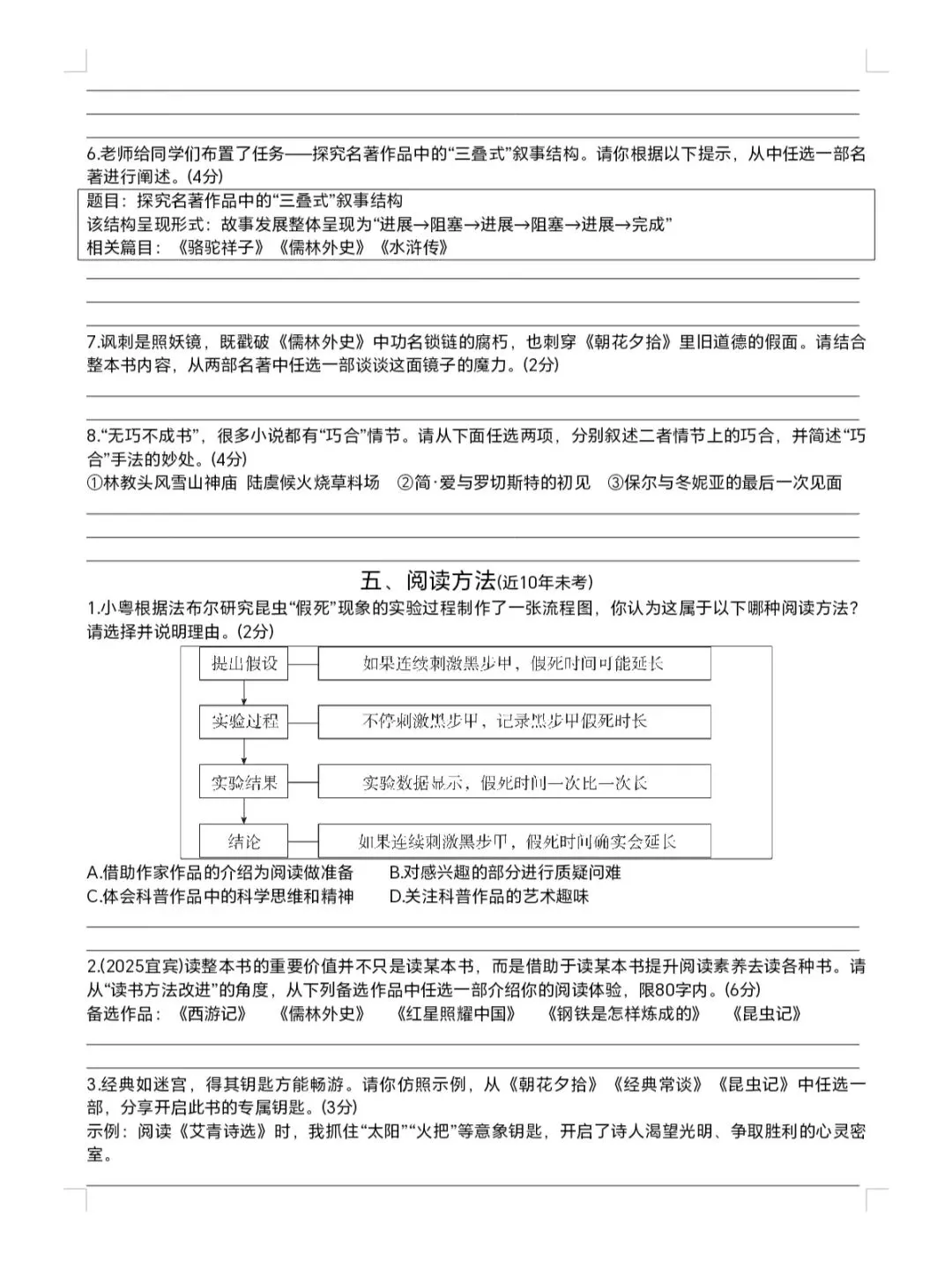 中考名著勾连整合训练,效果太棒了 第8张