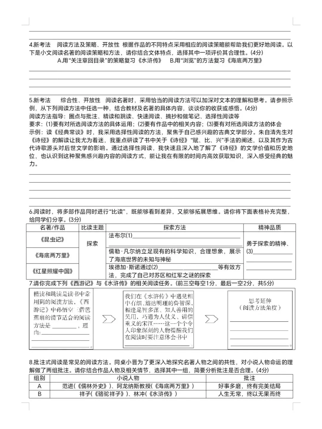 中考名著勾连整合训练,效果太棒了 第9张