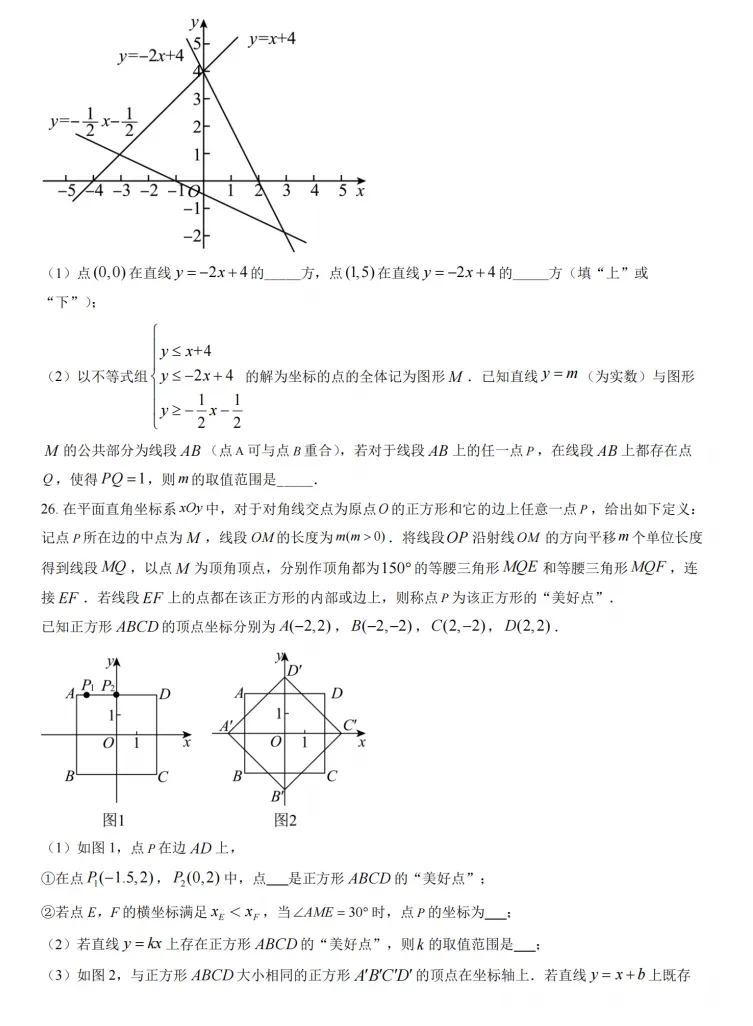 2025 西城初二(下)期末试卷 第8张 2025 西城初二(下)期末试卷 第8张